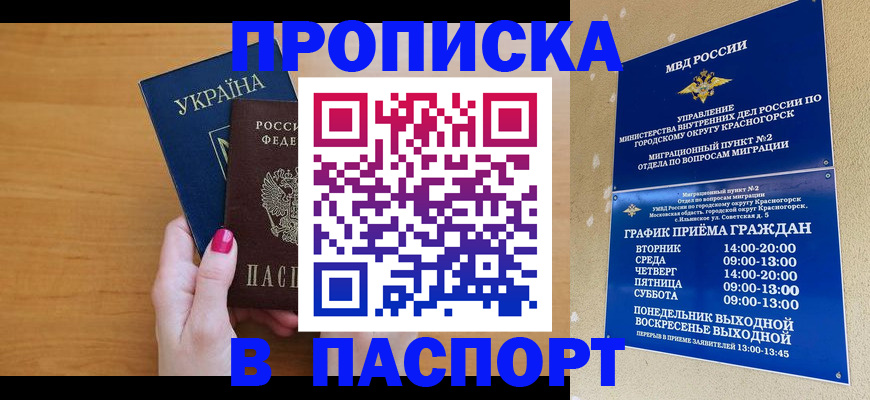 временная регистрация недорого в Кирове