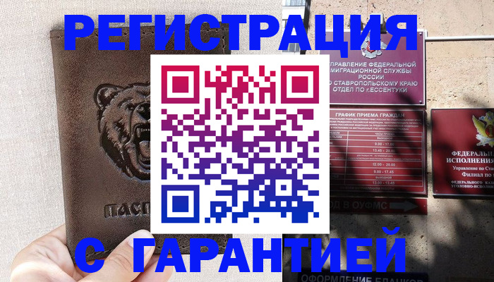 временная прописка в Кирове